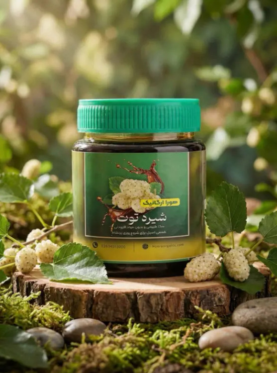 شیره توت هورا