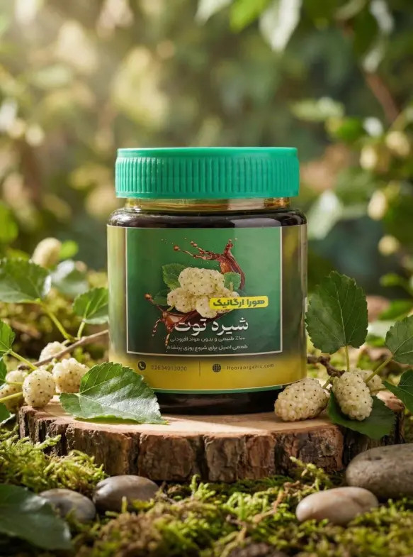 شیره توت هورا