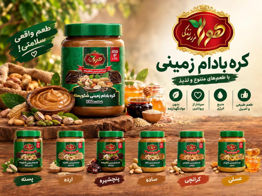 کره بادام زمینی