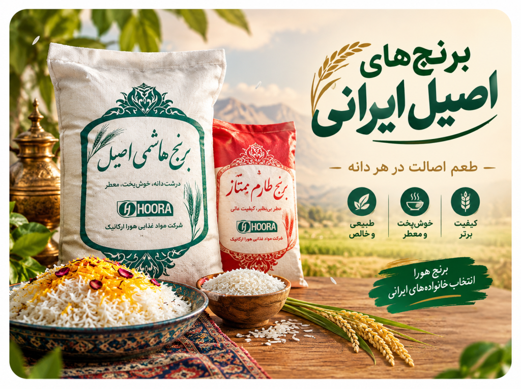بنر برنج هورا